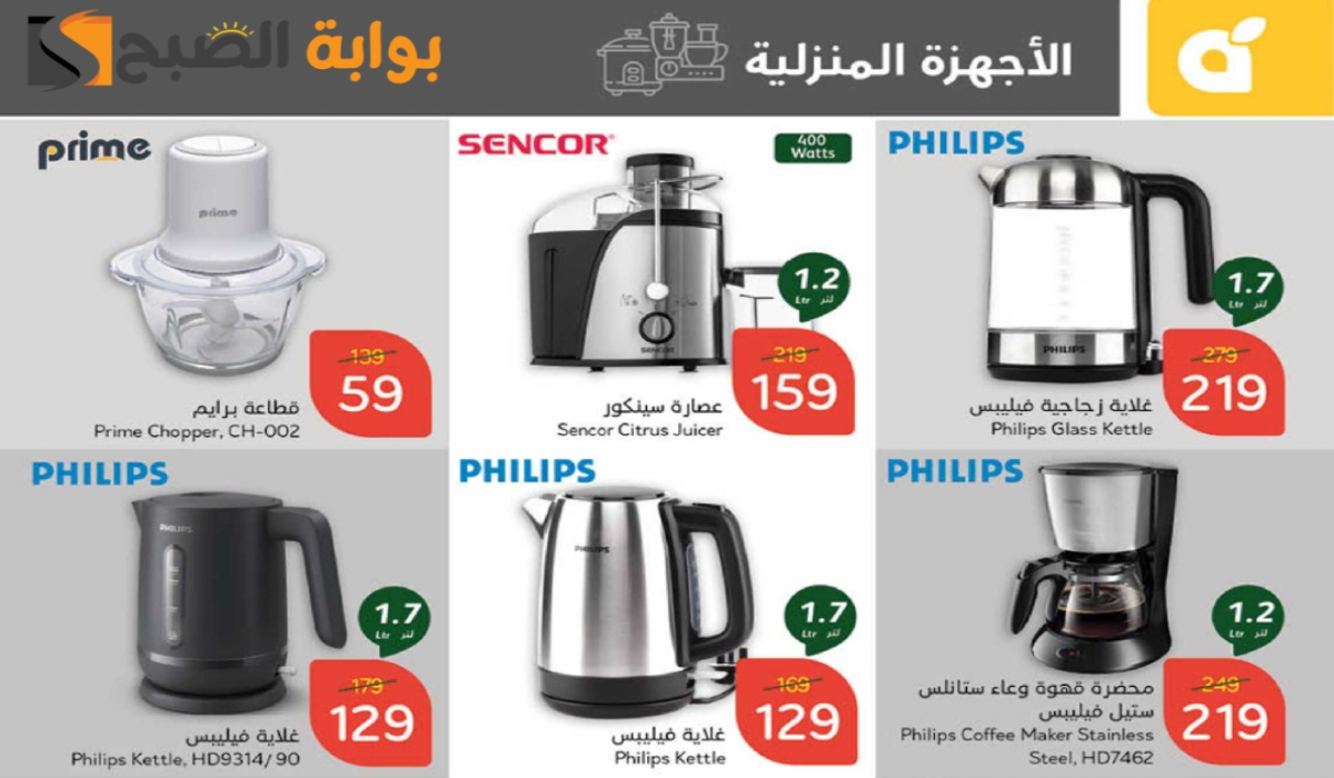 “اغتنموا الفرصة “.. أقوي عروض هايبر بنده السعودية على الأجهزة الكهربائية والجوالات متاحة حتى 24 ديسمبر 2024