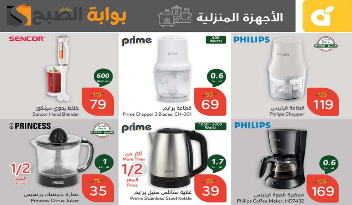 “اغتنموا الفرصة “.. أقوي عروض هايبر بنده السعودية على الأجهزة الكهربائية والجوالات متاحة حتى 31 ديسمبر 2024