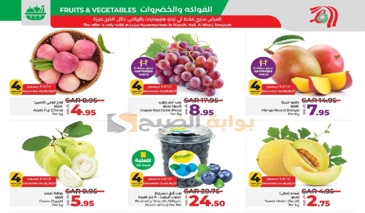 لمدة 4 أيام “.. أقوي عروض لولو هايبر ماركت على المنتجات الغذائية والخضروات متوفرة حتى 7 ديسمبر 2024