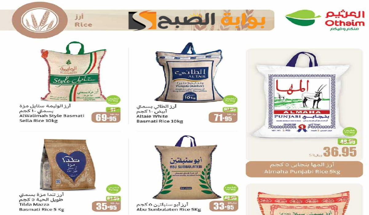 “اغتنموا الفرصة”.. أقوي عروض هايبر العثيم السعودية على زيوت الطعام وأساسيات الطبخ متوفرة حتى 10 ديسمبر 2024