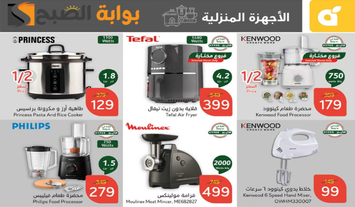 “اغتنموا الفرصة “.. أقوي عروض هايبر بنده السعودية على الأجهزة الكهربائية والشاشات متاحة حتى 10 ديسمبر 2024