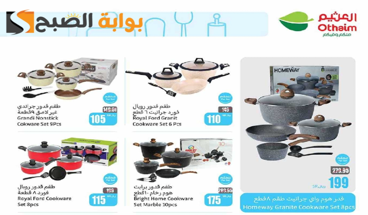 “اغتنموا الفرصة”.. أقوي عروض هايبر العثيم على الأدوات المنزلية والمطبخ متاحة حتى 17 ديسمبر 2024