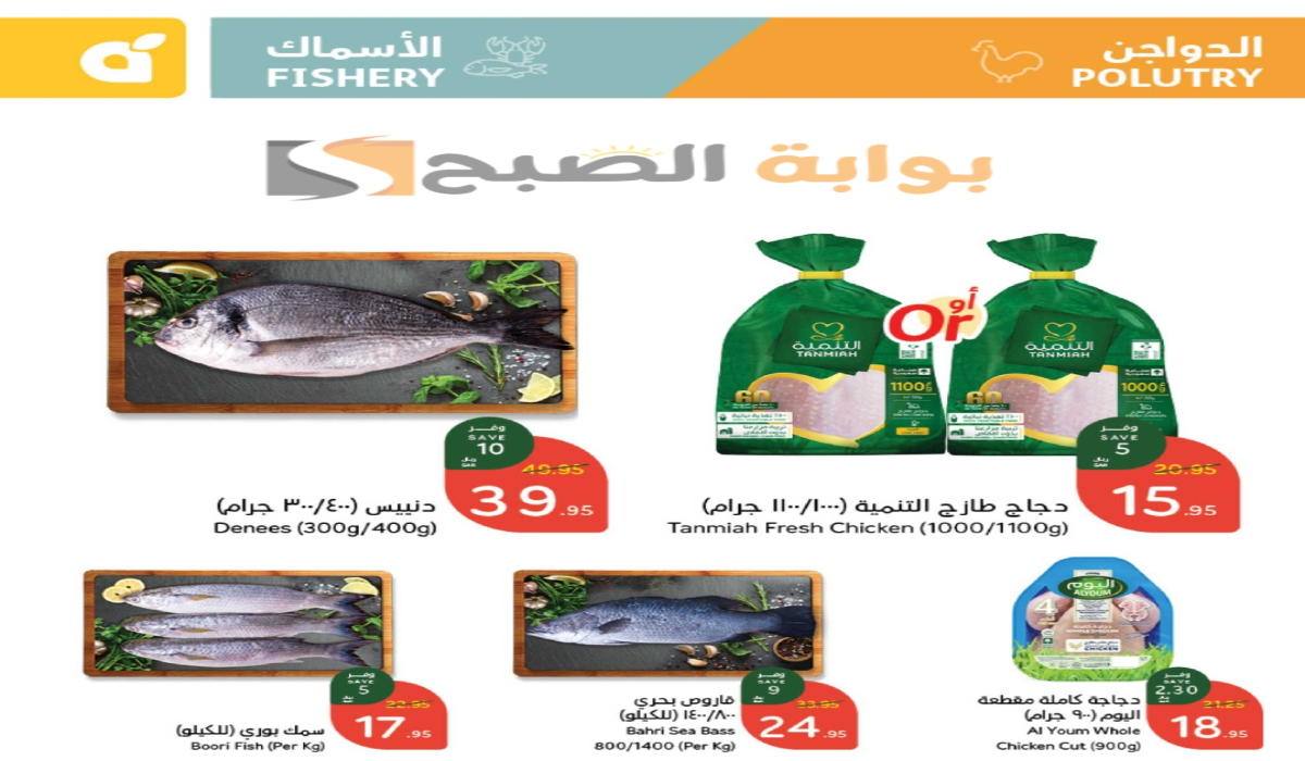 “اغتنموا الفرصة”.. أقوي عروض هايبر بنده السعودية على المنتجات الغذائية الطازجة متاحة حتى 17 ديسمبر 2024