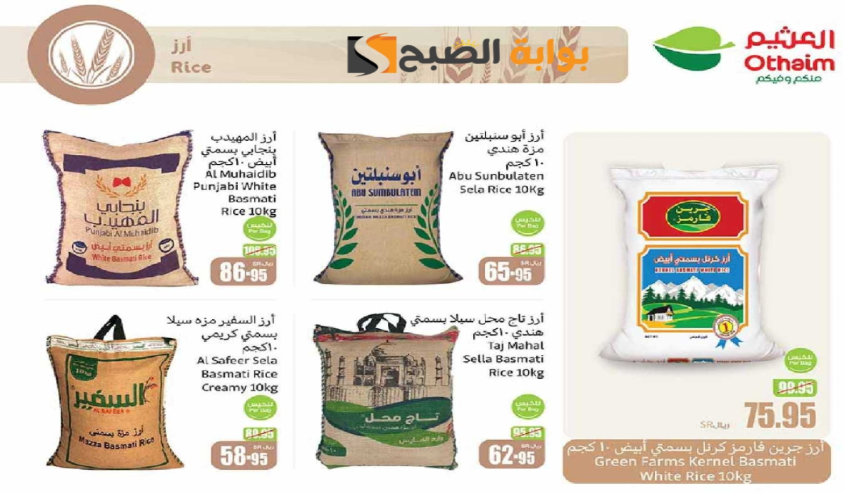 “اغتنموا الفرصة”.. أقوي عروض هايبر العثيم السعودية على زيوت الطعام والبقالة متوفرة حتى 17 ديسمبر 2024