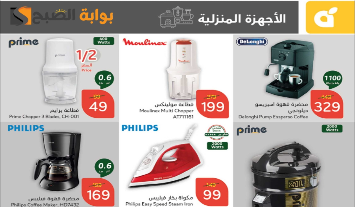 “اغتنموا الفرصة “.. أقوي عروض هايبر بنده السعودية على الأجهزة الكهربائية والشاشات متاحة حتى 17 ديسمبر 2024