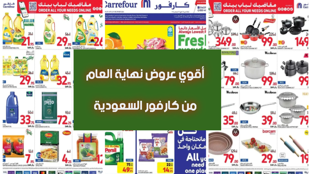 خصومات نارية من كارفور السعودية على الشاشات والهواتف والأجهزة المنزلية بمناسبة نهاية العام.. اغتنم الفرصة التي لا تعوض