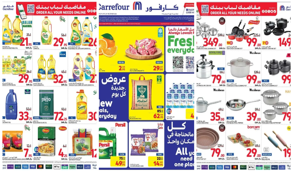 اغتنموا الفرصة.. أقوى عروض كارفور السعودية على زيوت الطعام والمعلبات وأدوات المطبخ حتى 31 ديسمبر 