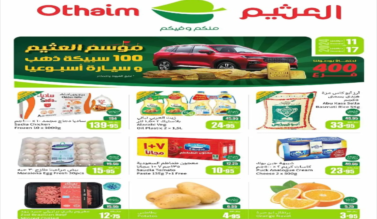 عروض العثيم الاسبوعية على المنتجات المتنوعة حتى الثلاثاء 17/12/2024.. موسم العثيم