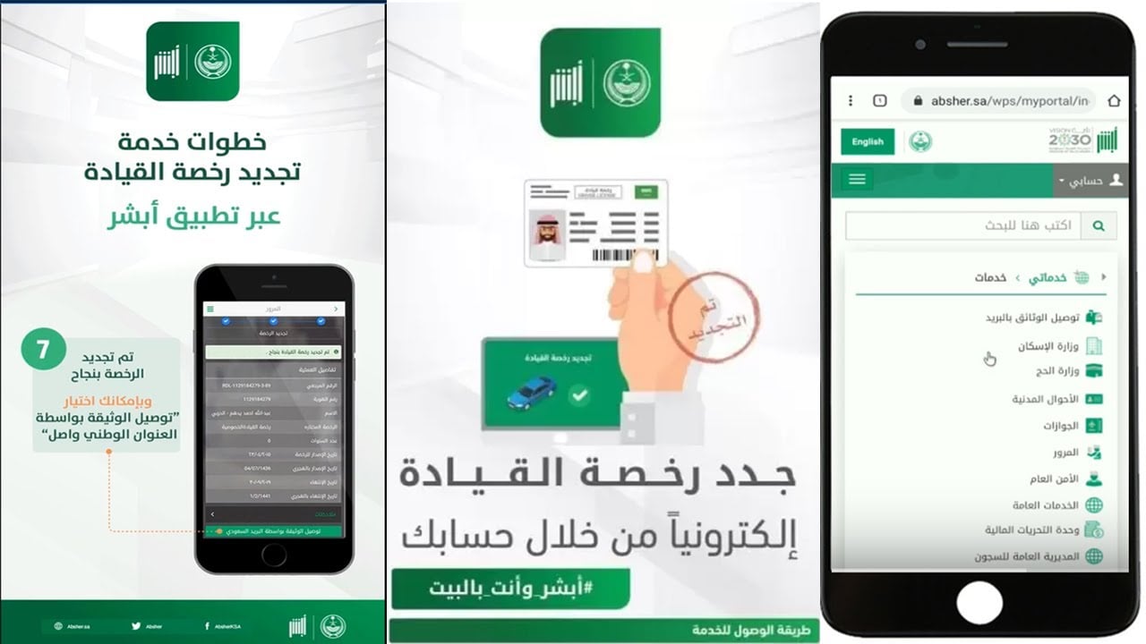 كيفية تجديد رخصة السيارة في السعودية عبر منصة أبشر ورسوم تجديد رخصة القيادة