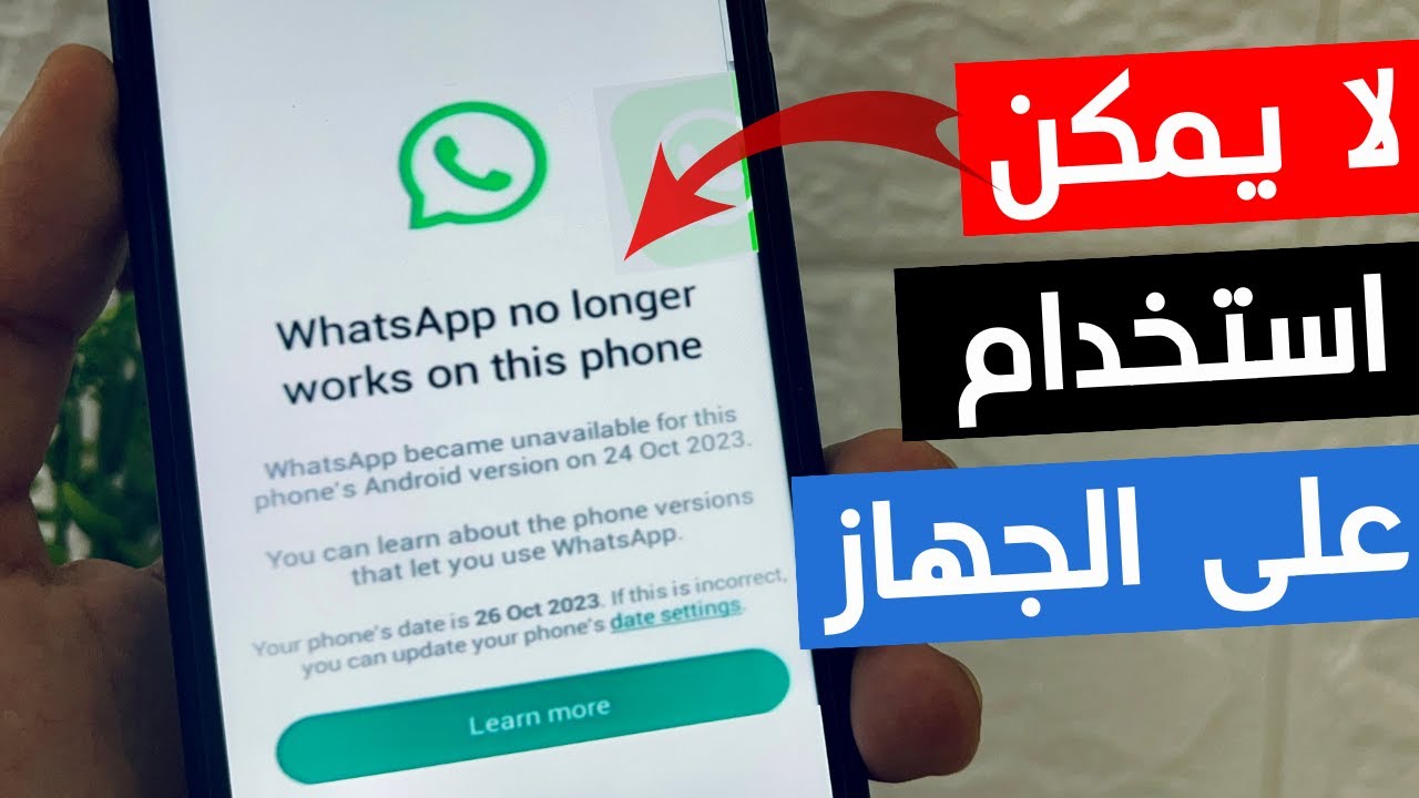 توقف واتساب عن هذه الهواتف من بداية 2025.. شوف موبايلك منهم أم لا