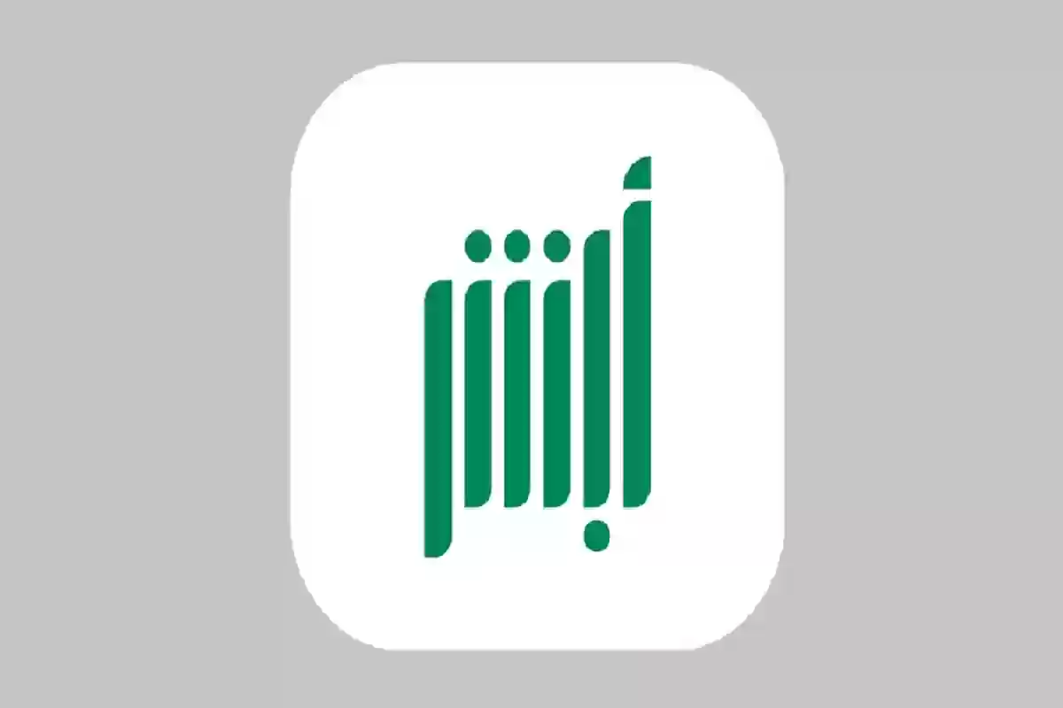 أبشر توضح خطوات نقل لوحة المركبة بين مركباتك أو لمركبة مالك آخر “التفاصيل”
