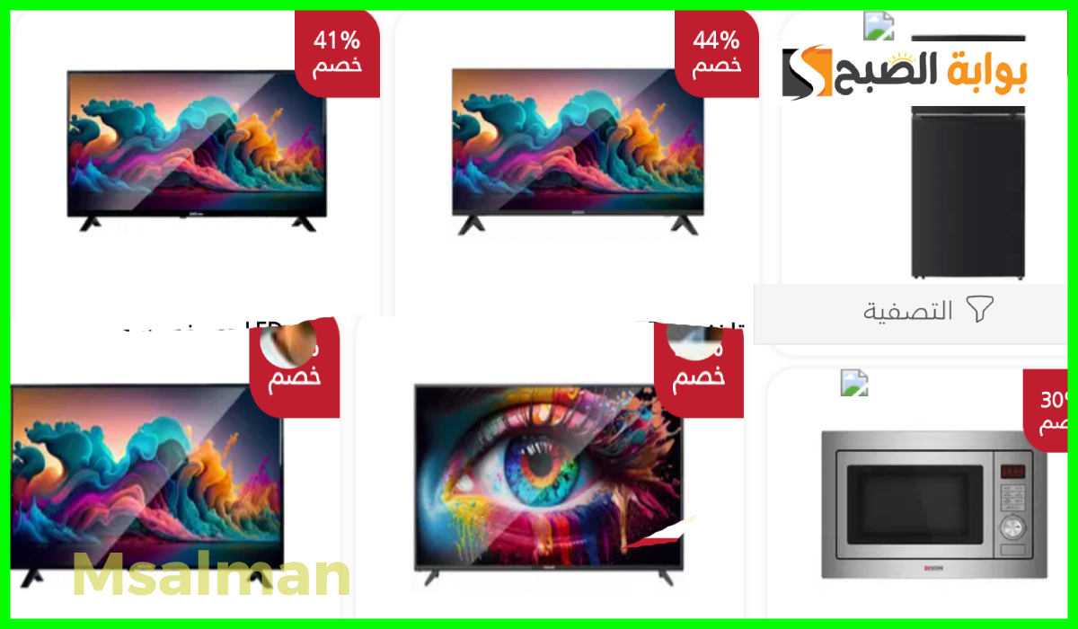 أقوى عروض السيف غاليري على الشاشات والأجهزة المنزلية بخصم يصل إلى 70% حتى نهاية العام