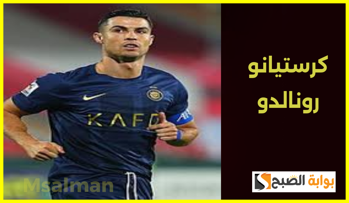 قرار عاجل من مدرب النصر بشأن كرستيانو رونالدو قبل مباراة السد في دوري أبطال آسيا