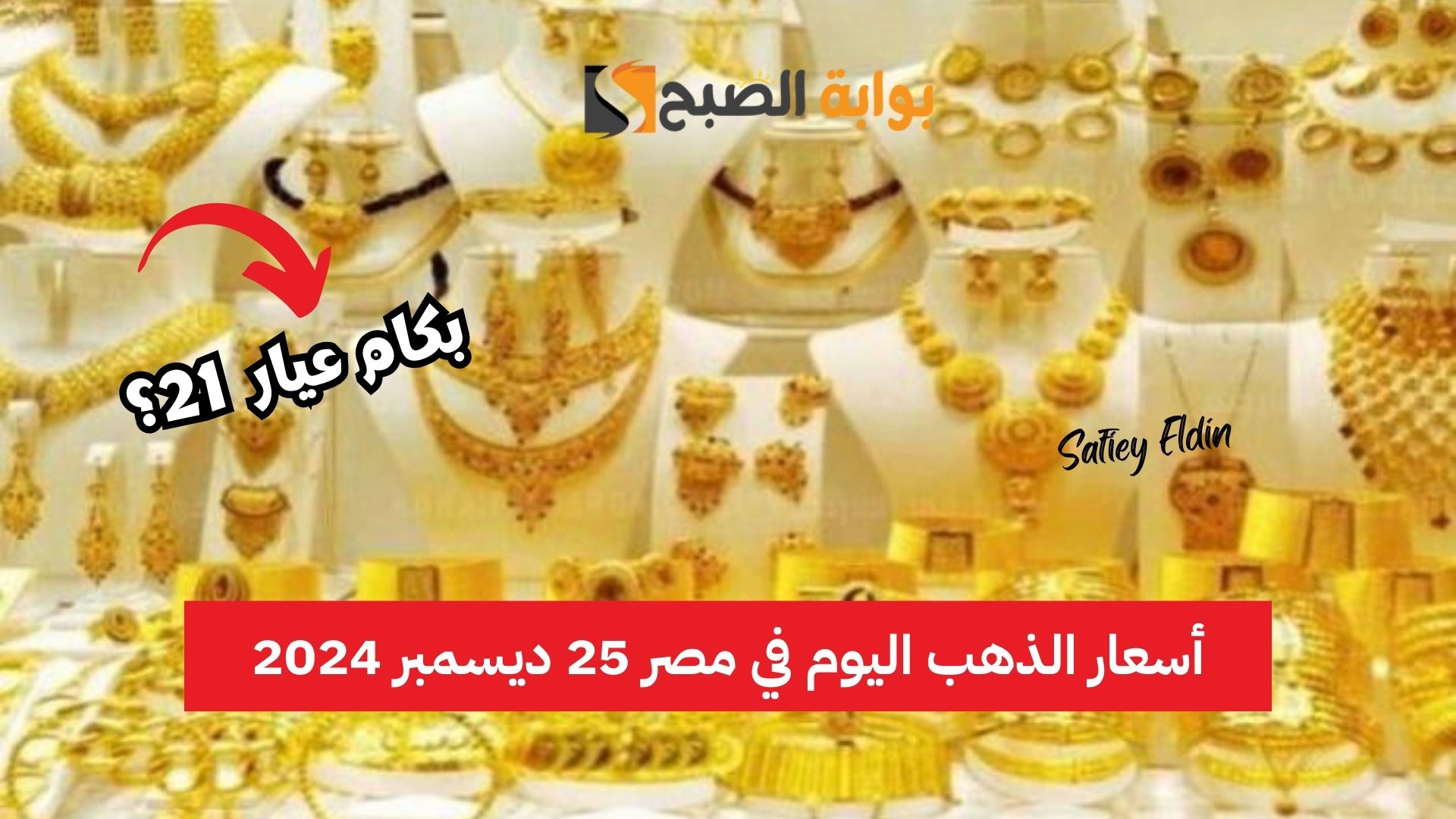 انخفاض جديد.. أسعار الذهب اليوم في مصر 25 ديسمبر 2024 وفق أحدث الأسعار XAU/EGP