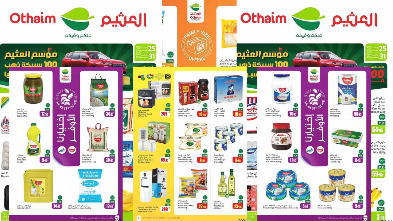 لا تفوت الفرصة الذهبية بأسعار تنافسية .. اكتشف عروض العثيم حتى نهاية ديسمبر 2024