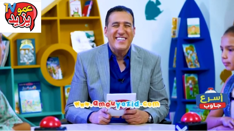 التردد الجديد لقناة عمو يزيد Amou Yazid TV على النايل سات بعد التحديث