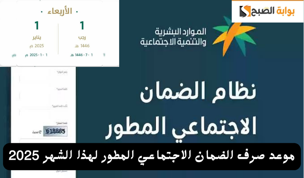 وزارة الموارد البشرية تحدد موعد صرف الضمان الاجتماعي المطور لشهر يناير 2025 طريقة الاستعلام عن أهلية الحساب