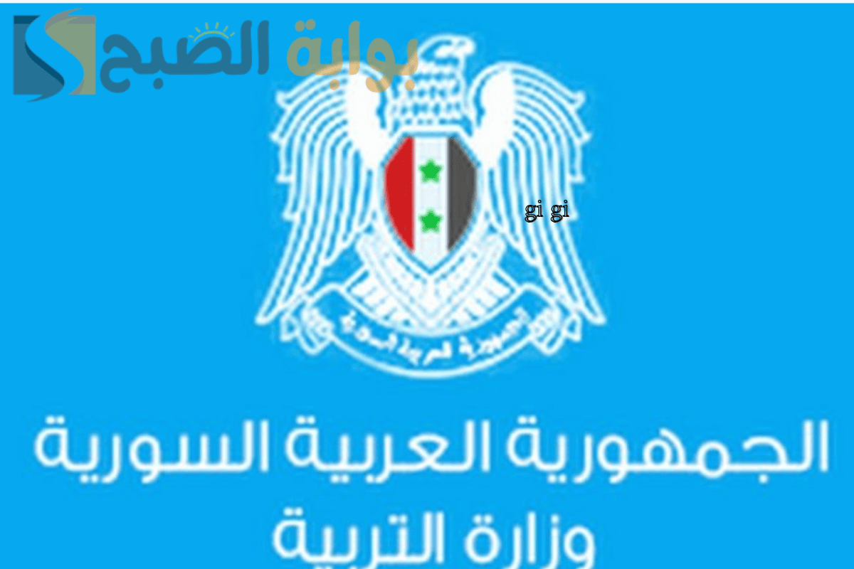 عاجل: وزارة التربية السورية تعلن إلغاء نتائج السبر الترشيحي لعام 2024