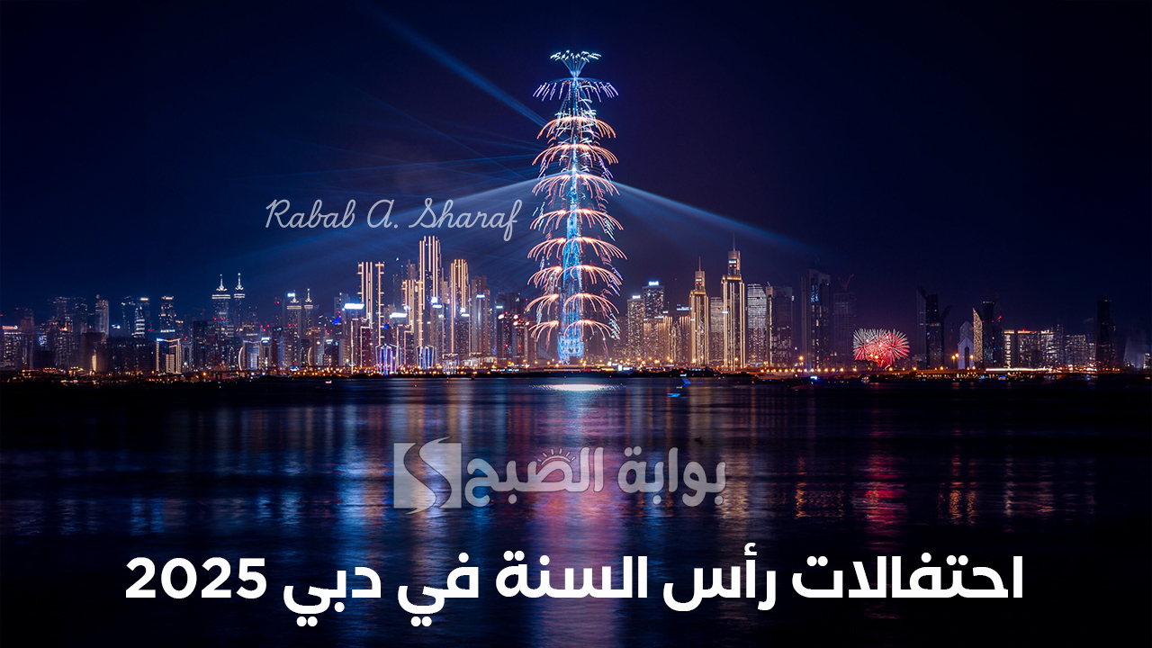 “أجواء ساحرة لا تُنسى”… دليل شامل عن احتفالات رأس السنة في دبي 2025 Happy new year