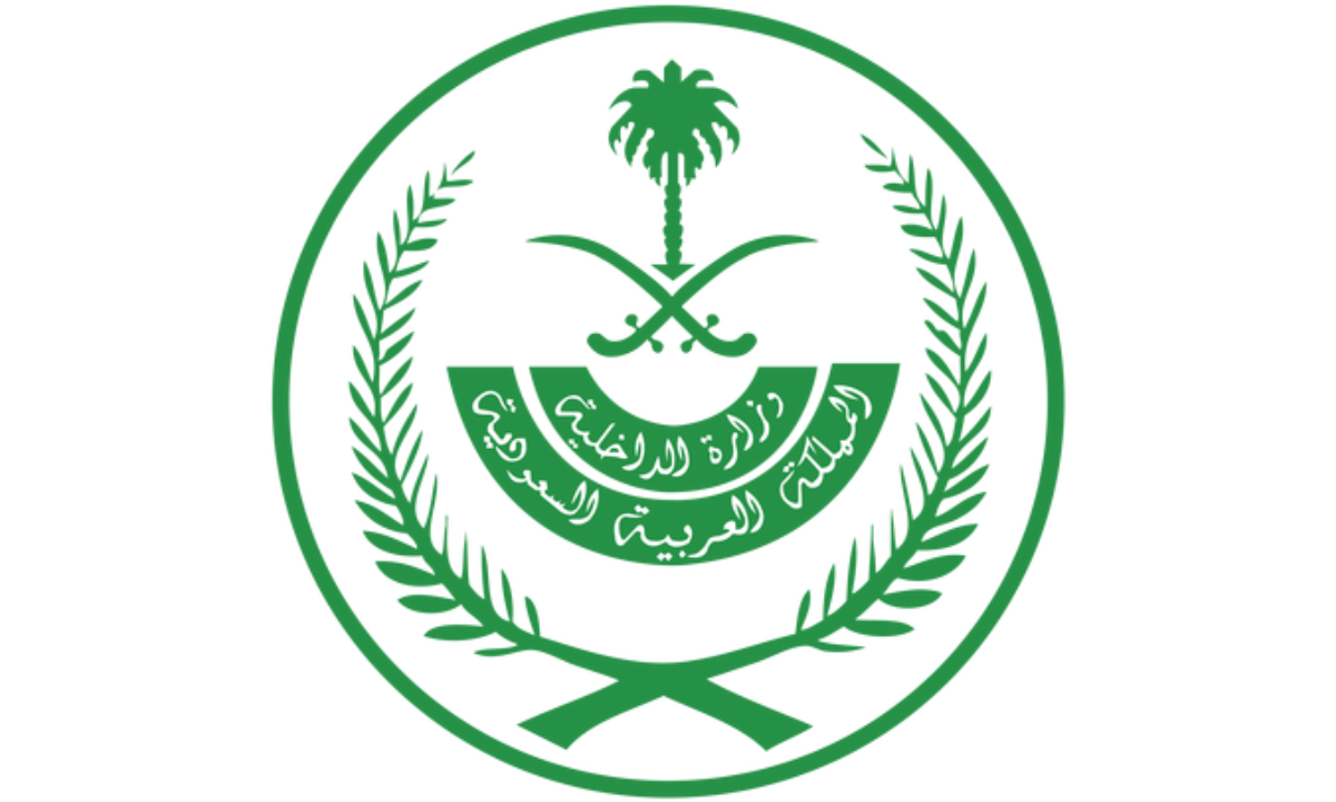 خطوات الاستعلام عن طلب مقدم لوزارة الداخلية في السعودية 1446هـ.. برقم القيد ورقم الهوية