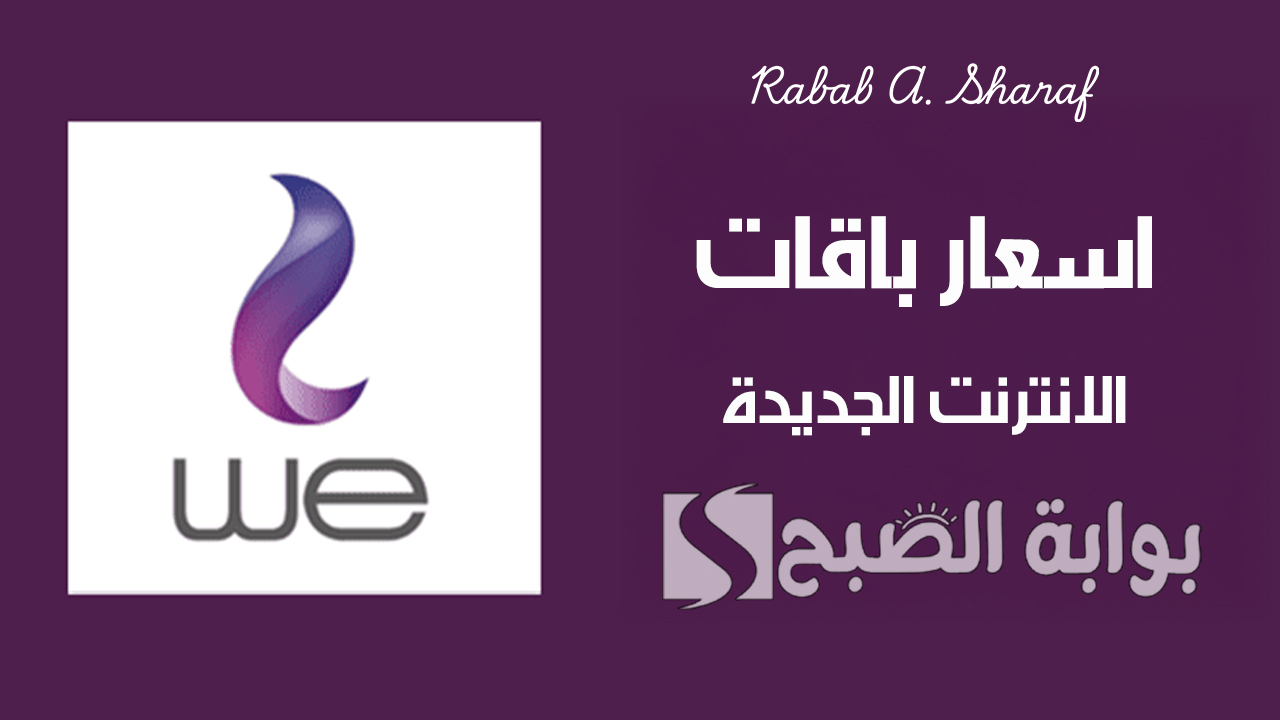 “زيادة جديدة”.. اسعار باقات الانترنت الجديدة .. وكم وصلت أسعار كروت الشحن الفكة الجديدة بعد الزيادة