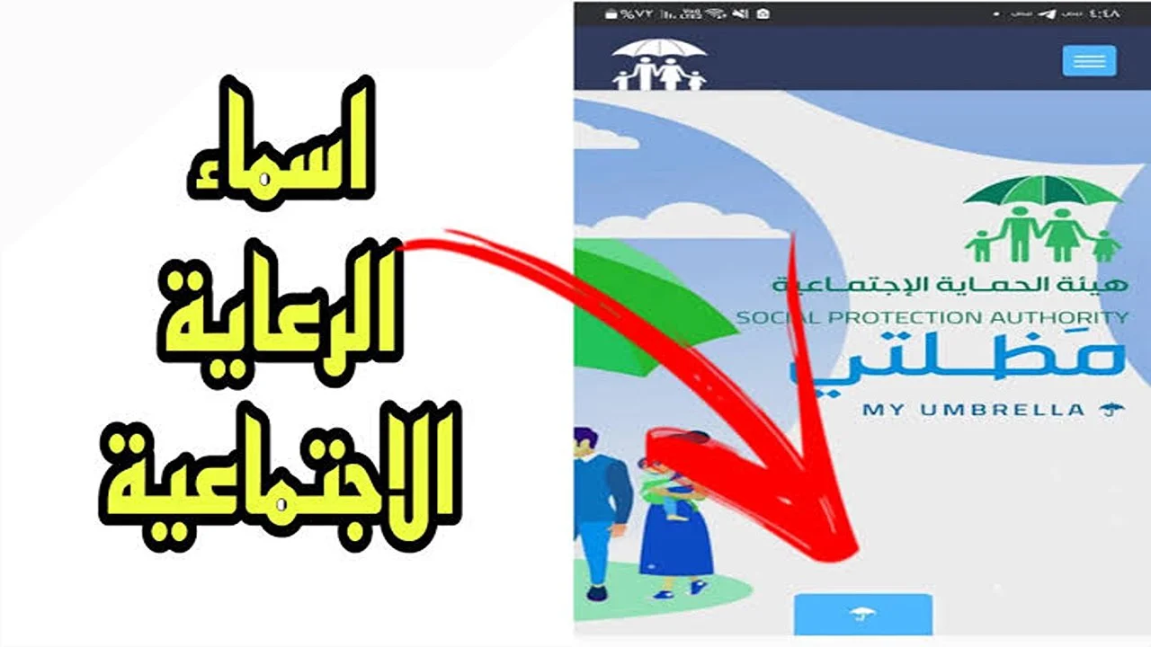 “هنا” رابط اسماء المشمولين في الرعاية الاجتماعية الوجبة الأخيرة 2024 عبر مظلتي جميع المحافظات