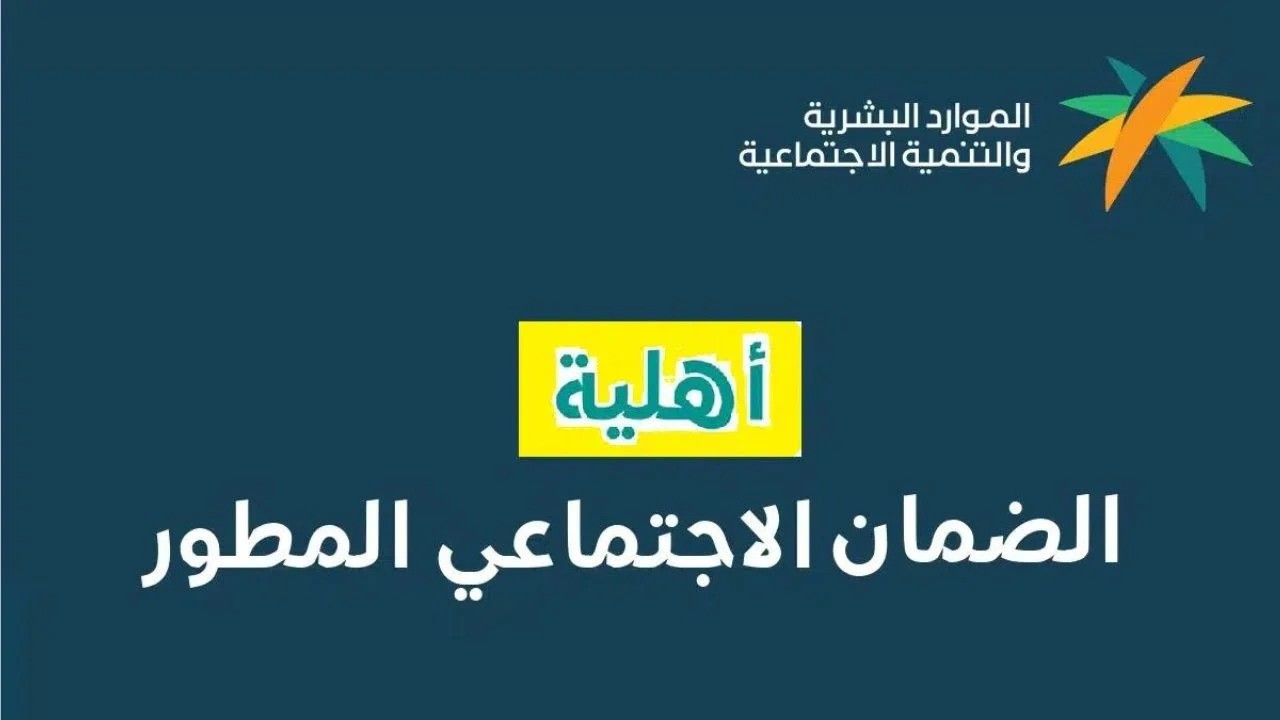 إعلان اهلية الضمان المطور 1446 في المملكة العربية السعودية