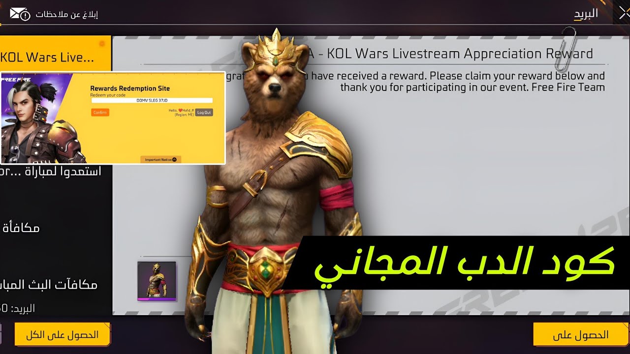 موقع استرداد أكواد فري فاير freefire للحصول علي الأسكنات والرقصات النادرة في ثواني