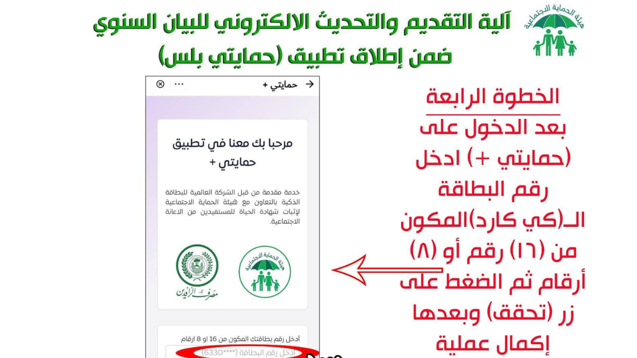 لينك وخطوات التسجيل في منصة حمايتي بلس 2025 بالعراق والشروط المطلوبة
