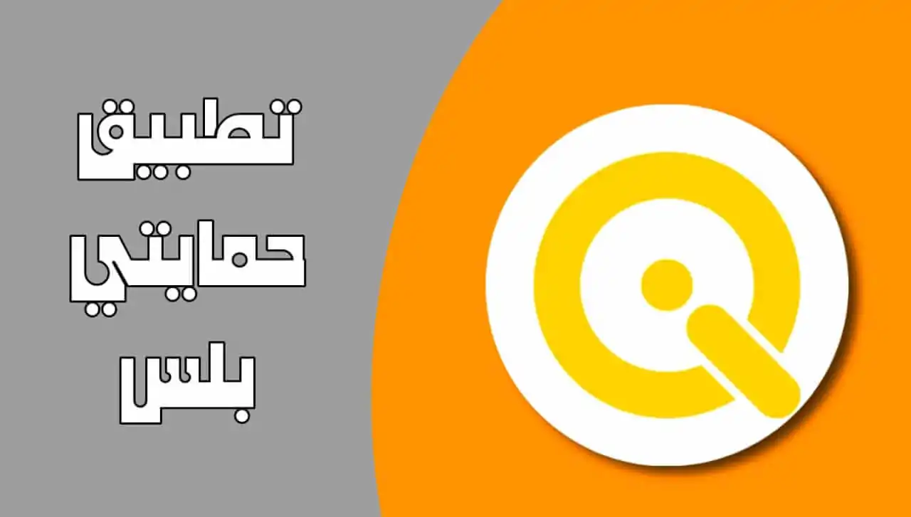 منصة حمايتي…موعد التفعيل والتسجيل لتحديث البيان السنوي في العراق 2025