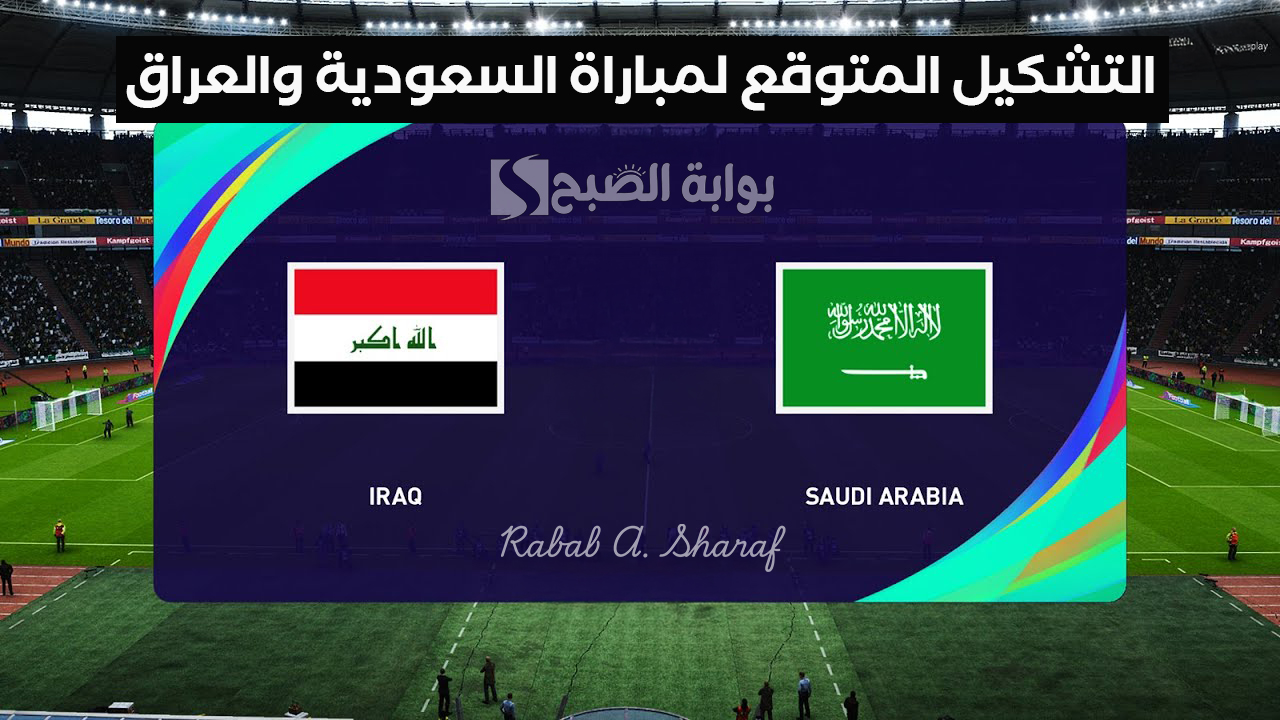 “مباراة نارية حماسية”.. التشكيل المتوقع لمباراة السعودية والعراق في بطولة كأس الخليج العربي