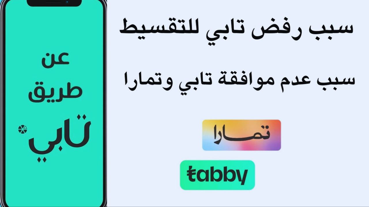 الحل النهائي لمشكلة رفض تمارا في 5 دقائق فقط
