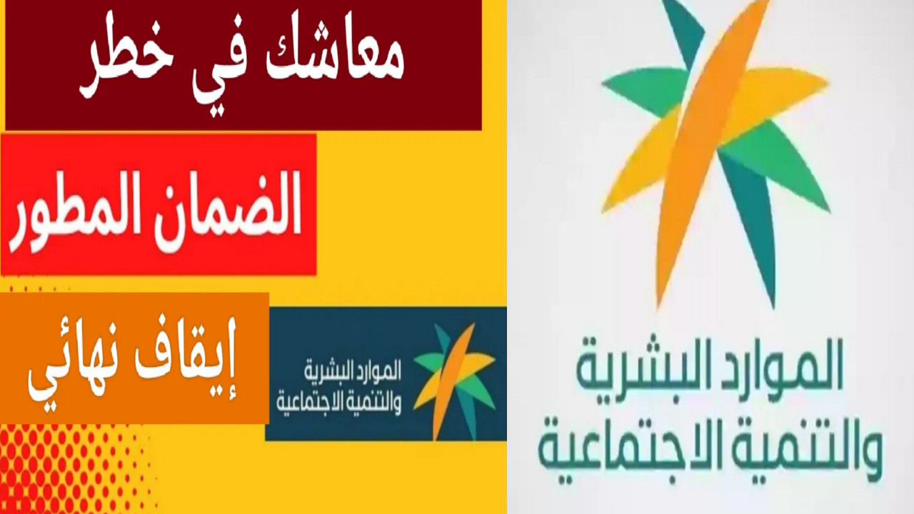 “تحذير” شرط جديد يؤدي إلى وقف دعم الضمان الاجتماعي في السعودية 1446… احذر تكون منهم؟