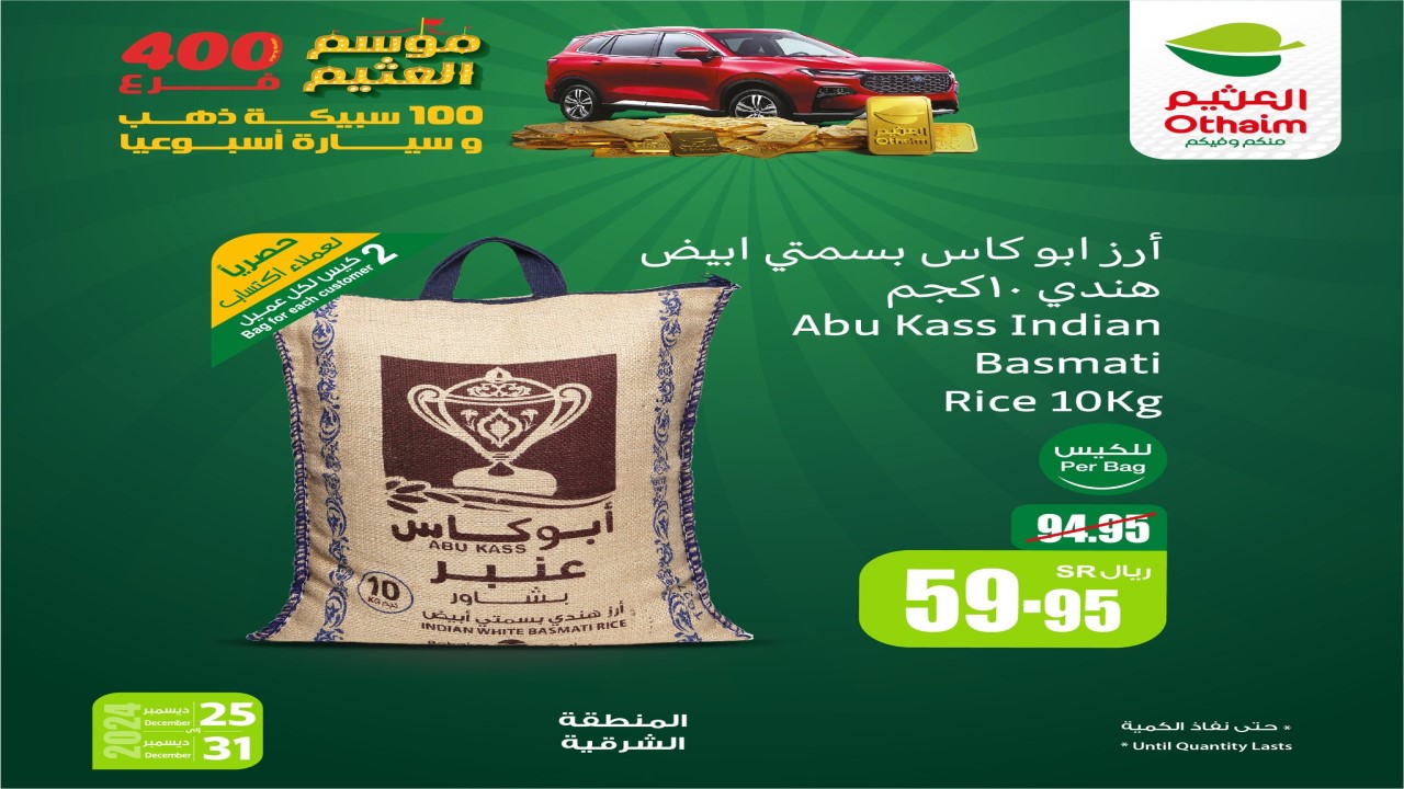 بالأسعار والصور.. الحق الحين عروض الأسبوع من العثيم السعودية على المقاضي وهدايا ثمينة