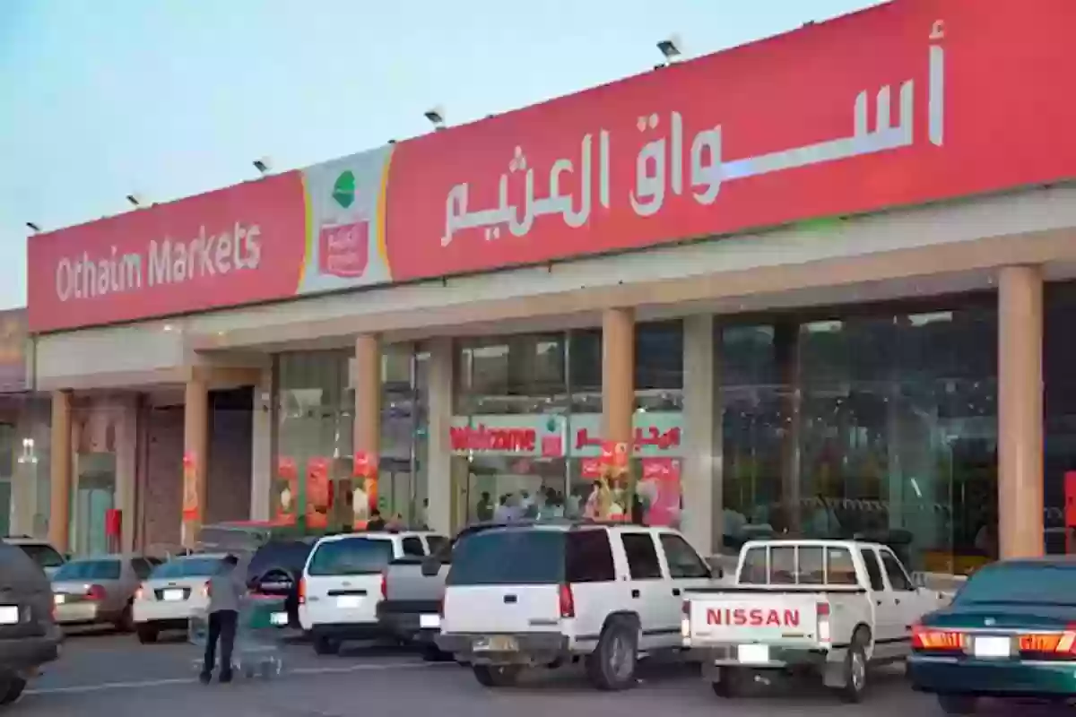 خصم يصل لـ نص التمن.. عروض العثيم السعودية الجديدة على متطلبات المنزل الأساسية حتى 11 مارس