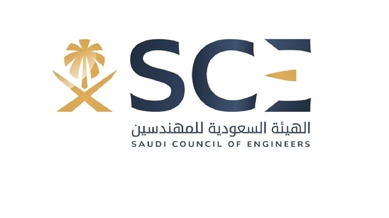 بعد زيادة سلم الرواتب.. رسمياً الهيئة السعودية للمهندسين تعلن إتاحة خدمات جديدة بداية 2025