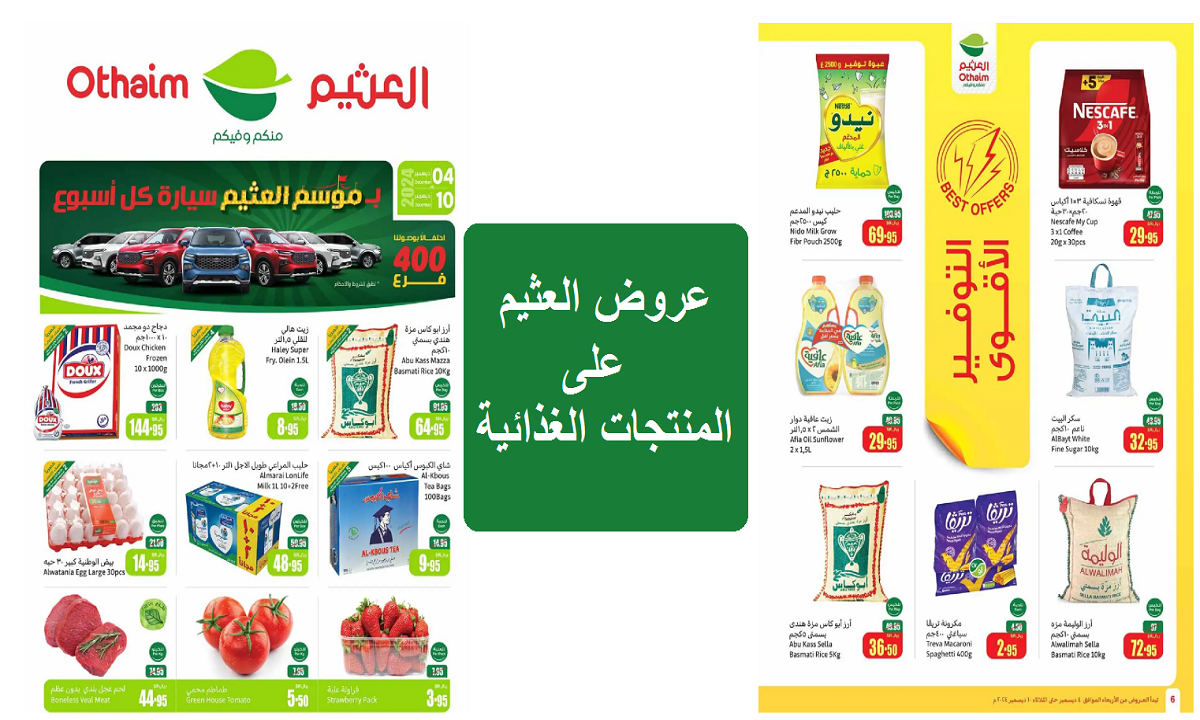 اغتنم الفرصة.. عروض العثيم على اللحوم والمنتجات الغذائية لفترة محدودة