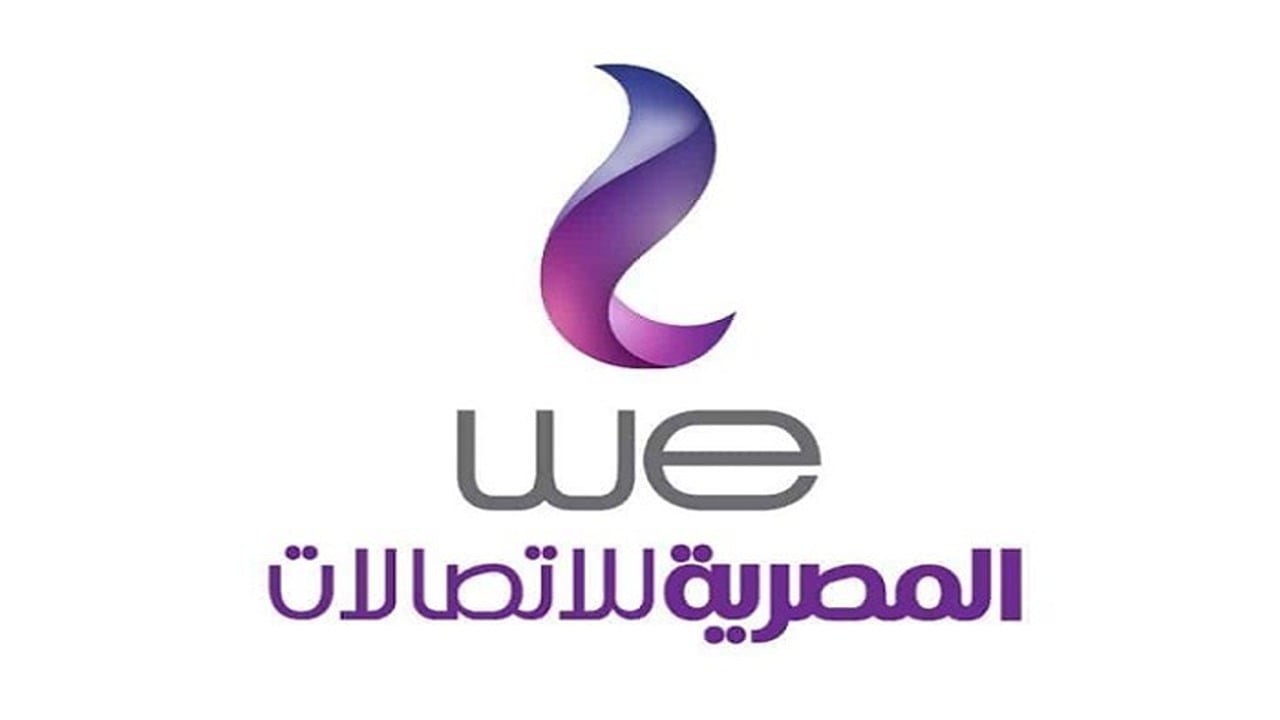 “بعد الزيادة الجديدة” اعرف اسعار باقات الانترنت الجديدة we وأسعار كروت الشحن الجديدة