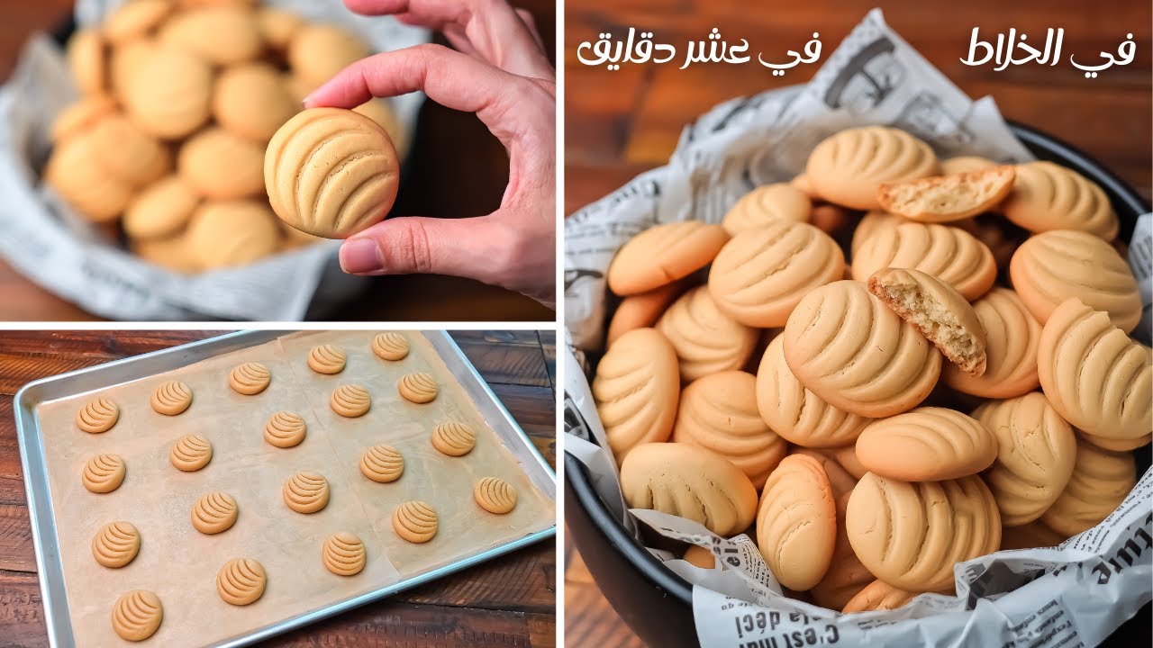 بسكويت سريع في الخلاط وصفة سهلة ولذيذة لمحبي الحلويات