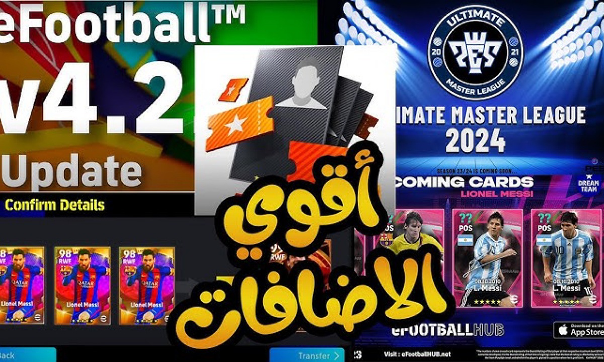 5 ملاعب جديدة لنسخة الهاتف.. تحديث بيس إيفوتبول eFootball 4.2.0 مجاناً مع أقوى الإضافات والتحسينات على نظام اللعب “حدِث الآن”