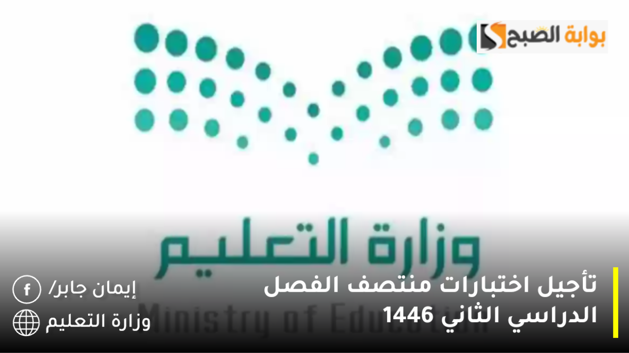 وارة التعليم عاجل إجازة 10 أيام تنتظر الطلاب تبدأ بهذا الموعد.. طالع التفاصيل لمعرفة سبب الإجازة وفق التقويم الدراسي 1446