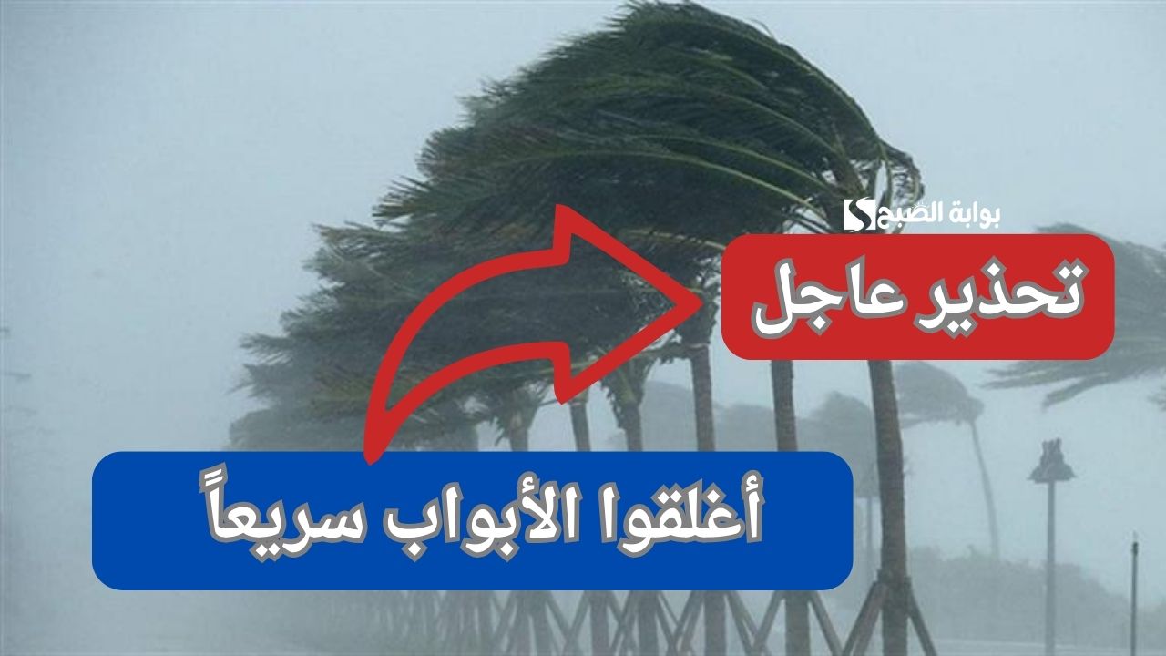 تحذير عاجل إلى العراقيين.. تأكدوا من غلق الأبواب جيداً وضروري الابتعاد عن الأبراج العالية لهذا السبب