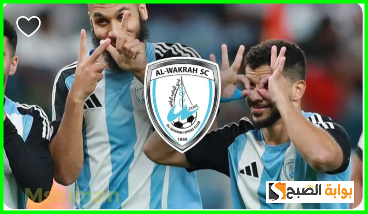 موعد وطريقة حجز تذاكر مباراة الوكرة وروشان كولاب في دوري أبطال آسيا 2