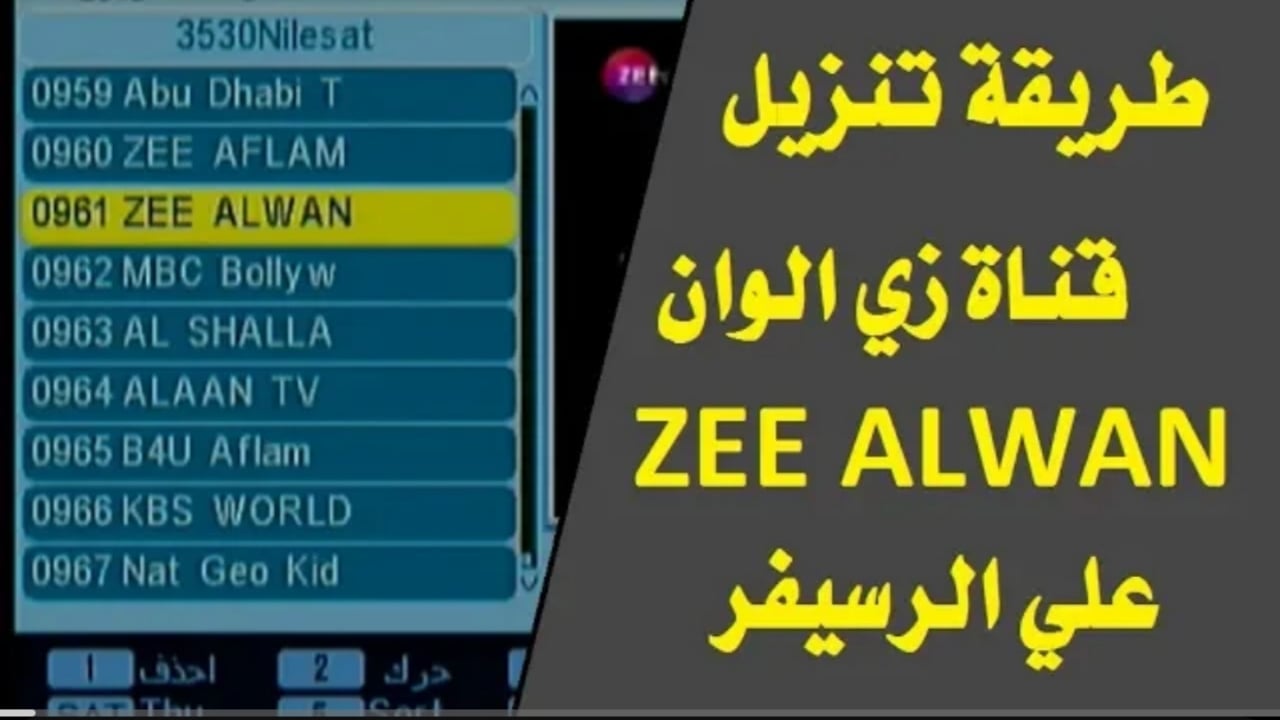 تردد قناة زي ألوان Zee Alwan على نايل سات وعرب سات 2025
