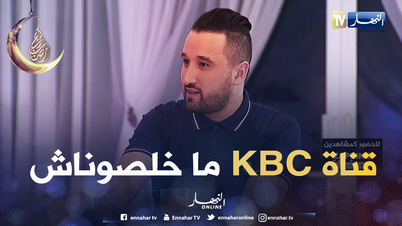 تردد قناة كا بي سي الجديد Kbc على النايل سات وعرب سات 2025