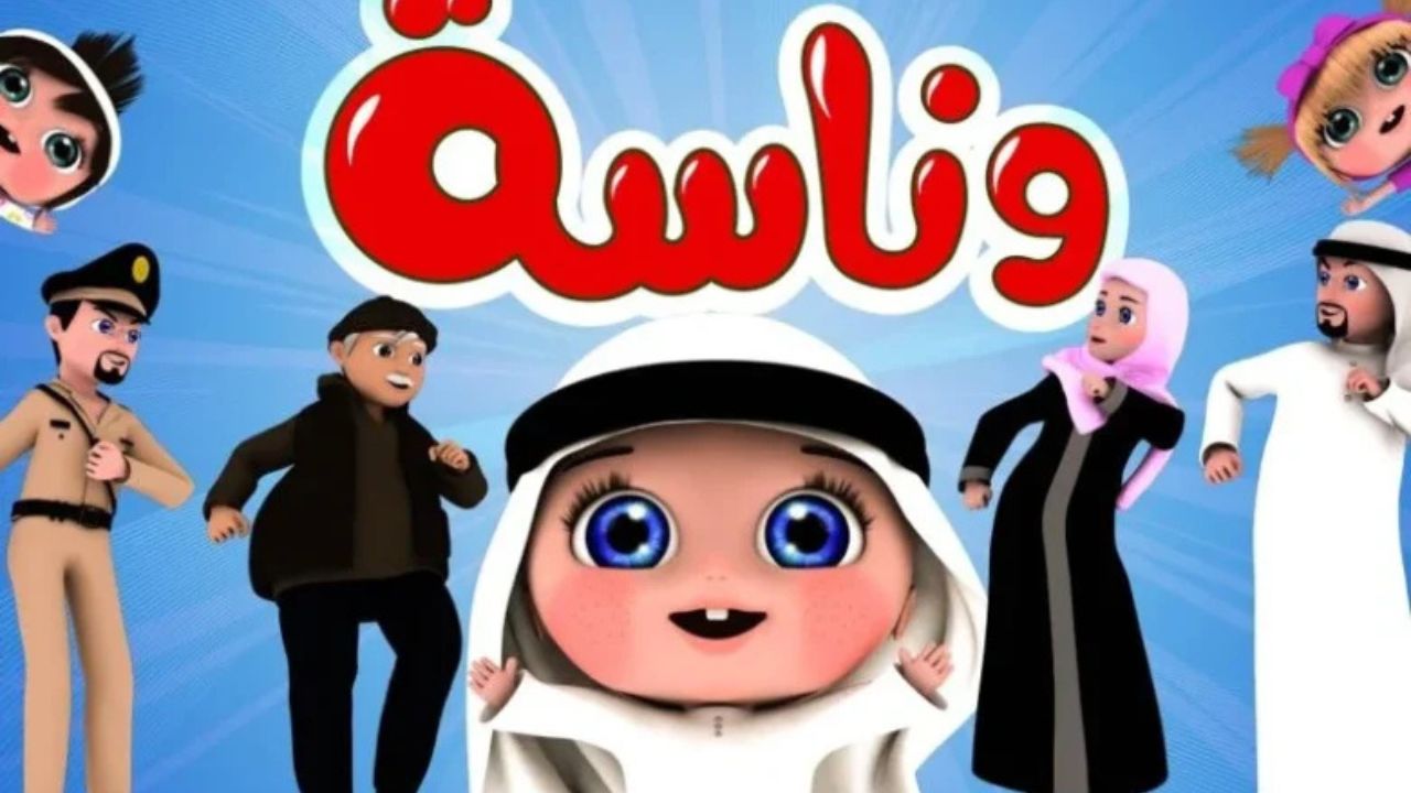 متابعة لولو الشطورة.. تردد قناة وناسة والاستمتاع بأغاني وأناشيد مميزة للأطفال