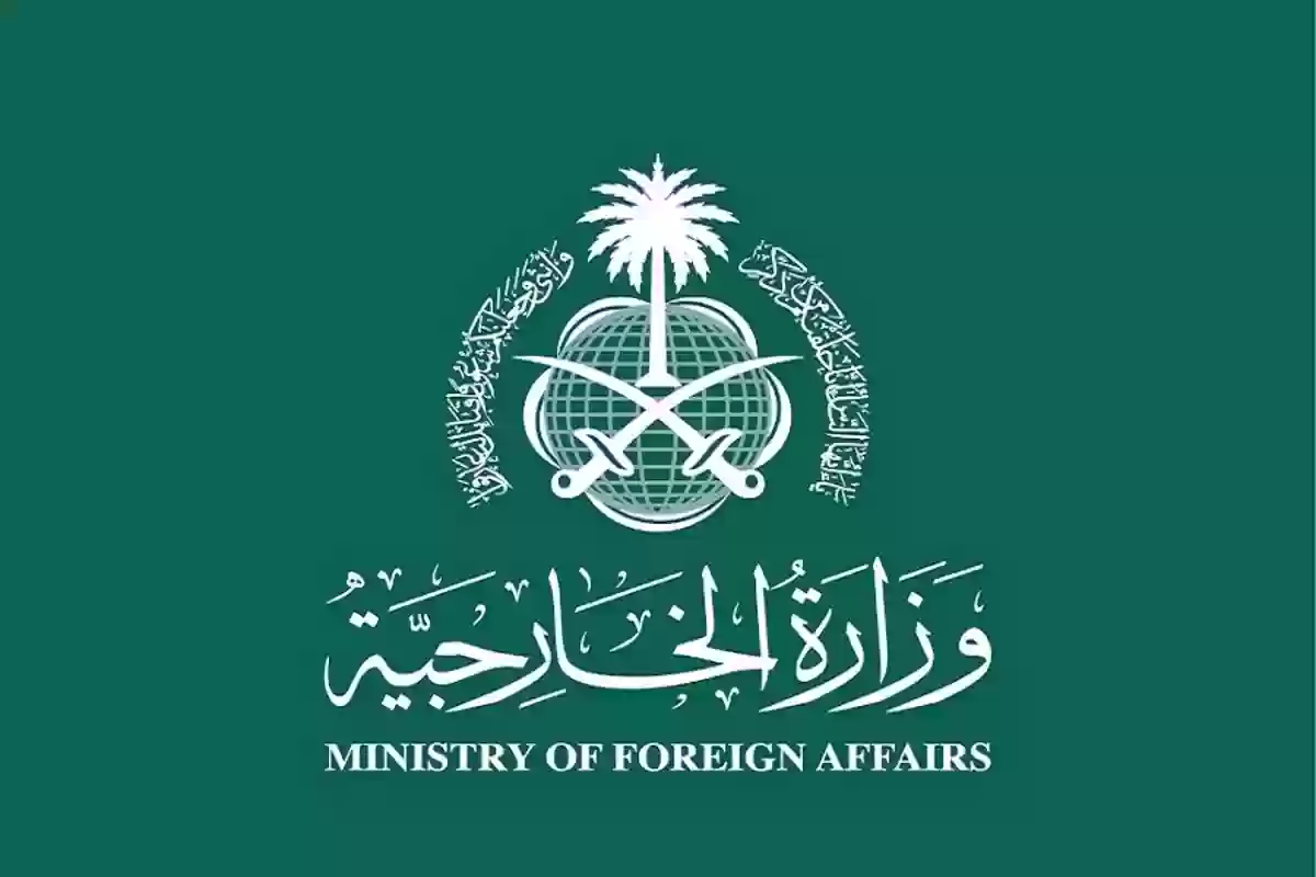 كيف يُمكنك تقديم طلب تصديق الوثائق عبر وزارة الخارجية السعودية؟