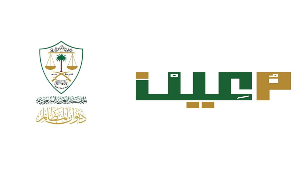 عبر منصة “معين”.. خطوات تقديم الطلبات القضائية في السعودية إلكترونياً 2025