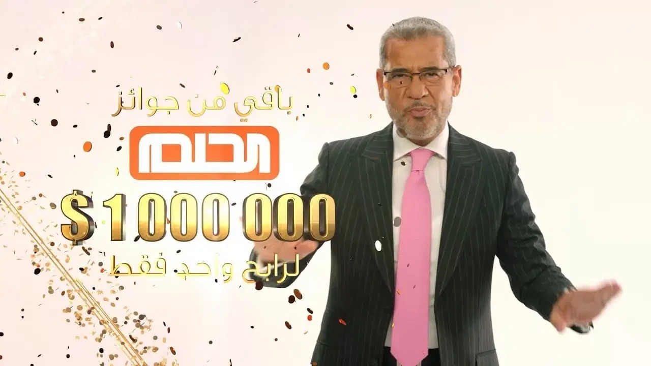 “جائزة كل سحب”.. تسجيل رقم الهاتف في مسابقة الحلم 2024 فرصتك للفوز بـ1,000,000 جنيه