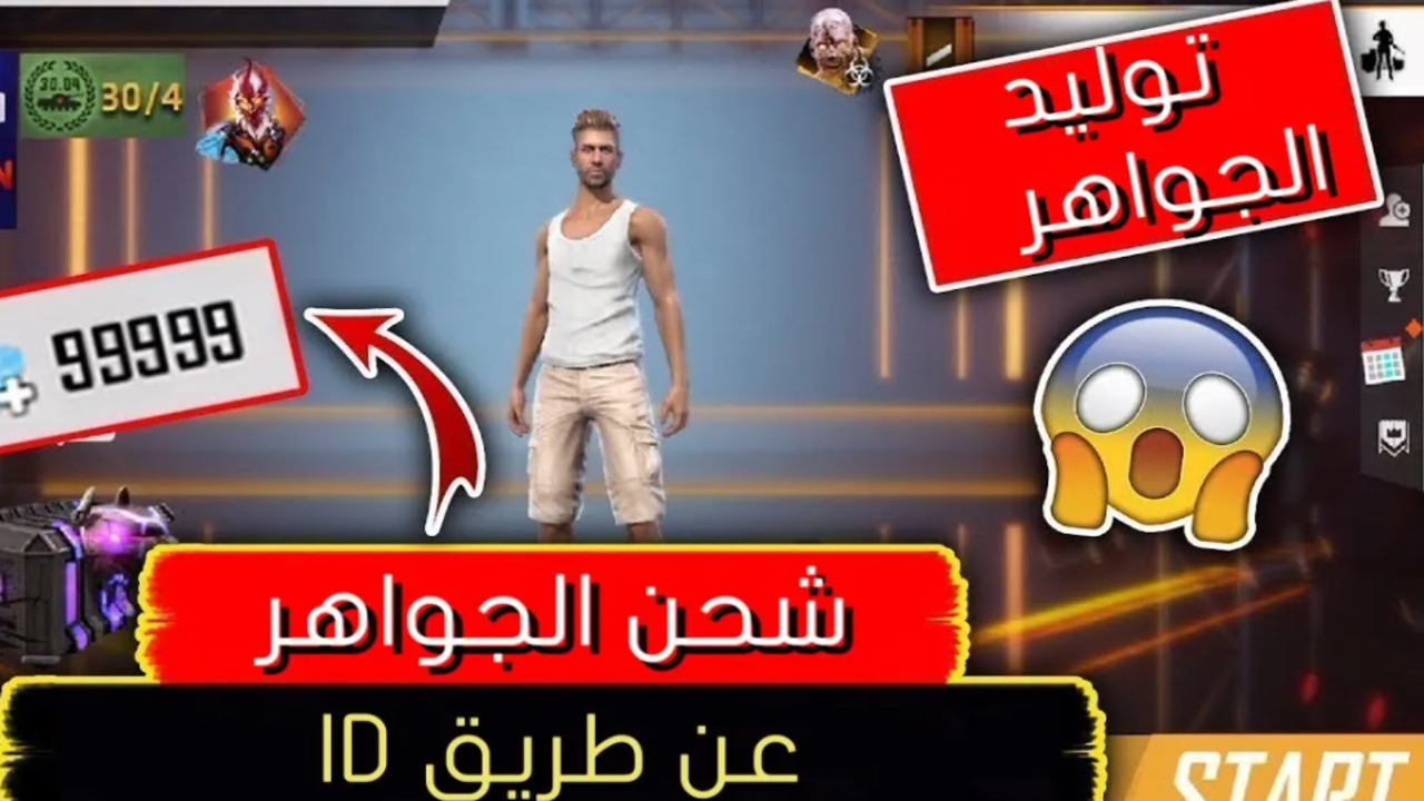 آمنة وسريعة .. احصل على “530+ 53 جوهرة مجانية” الآن عبر موقع شحن جواهر فري فاير id Garena الرسمي